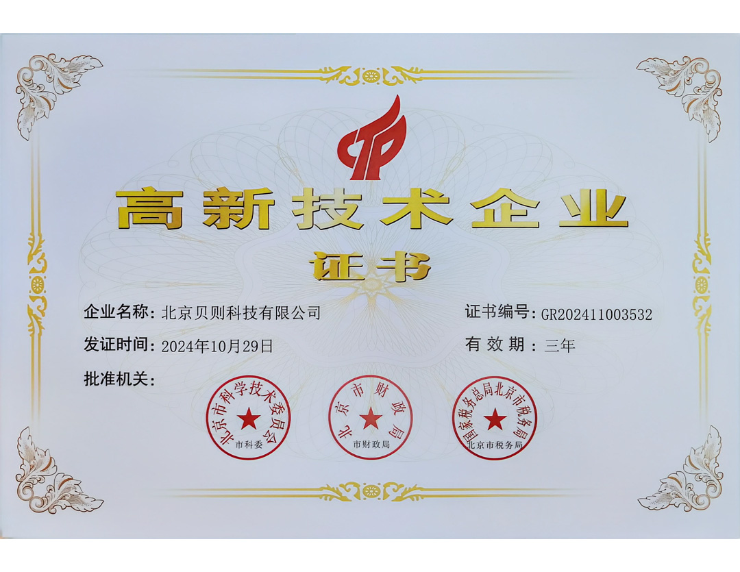 高新技术企业证书