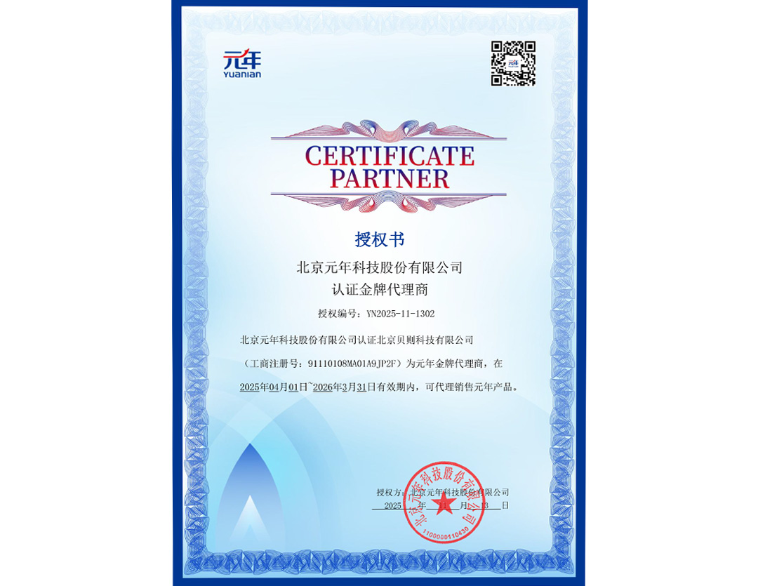 元年科技金牌合作伙伴
