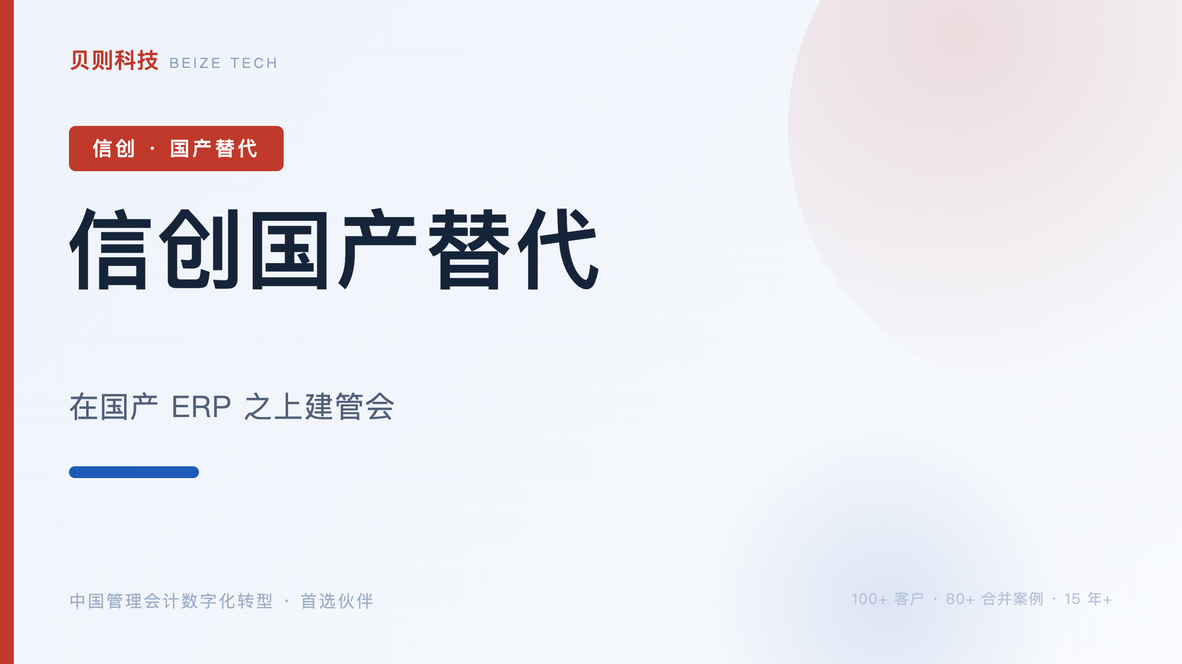 Oracle HFM与国产替代：中立桥梁的角色