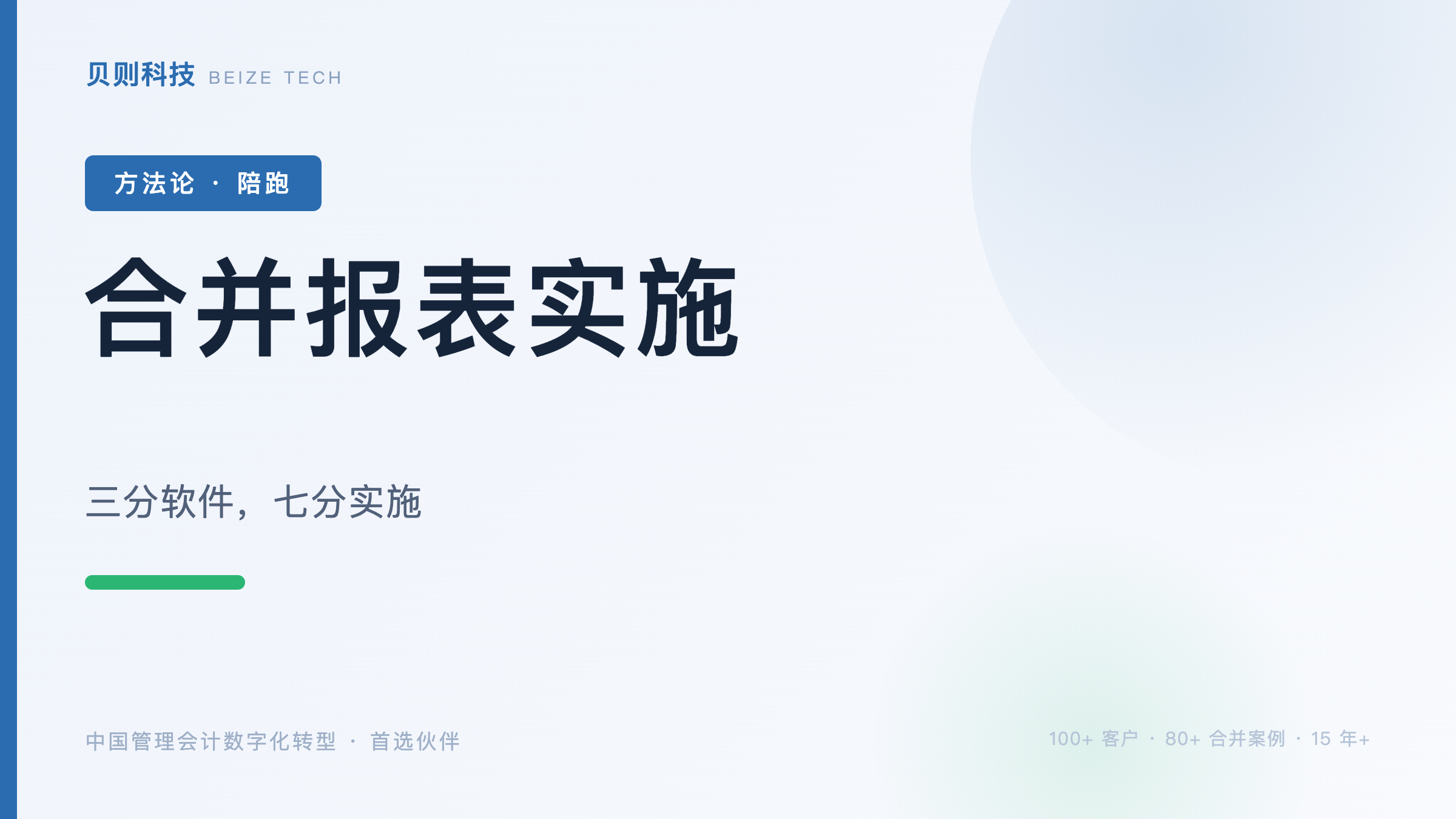 AI合并报表：效率与合规如何兼得
