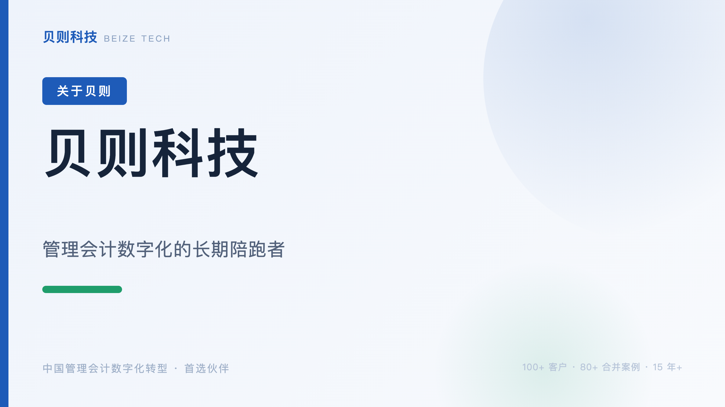 管理会计数字化：集团企业确定的投入方向