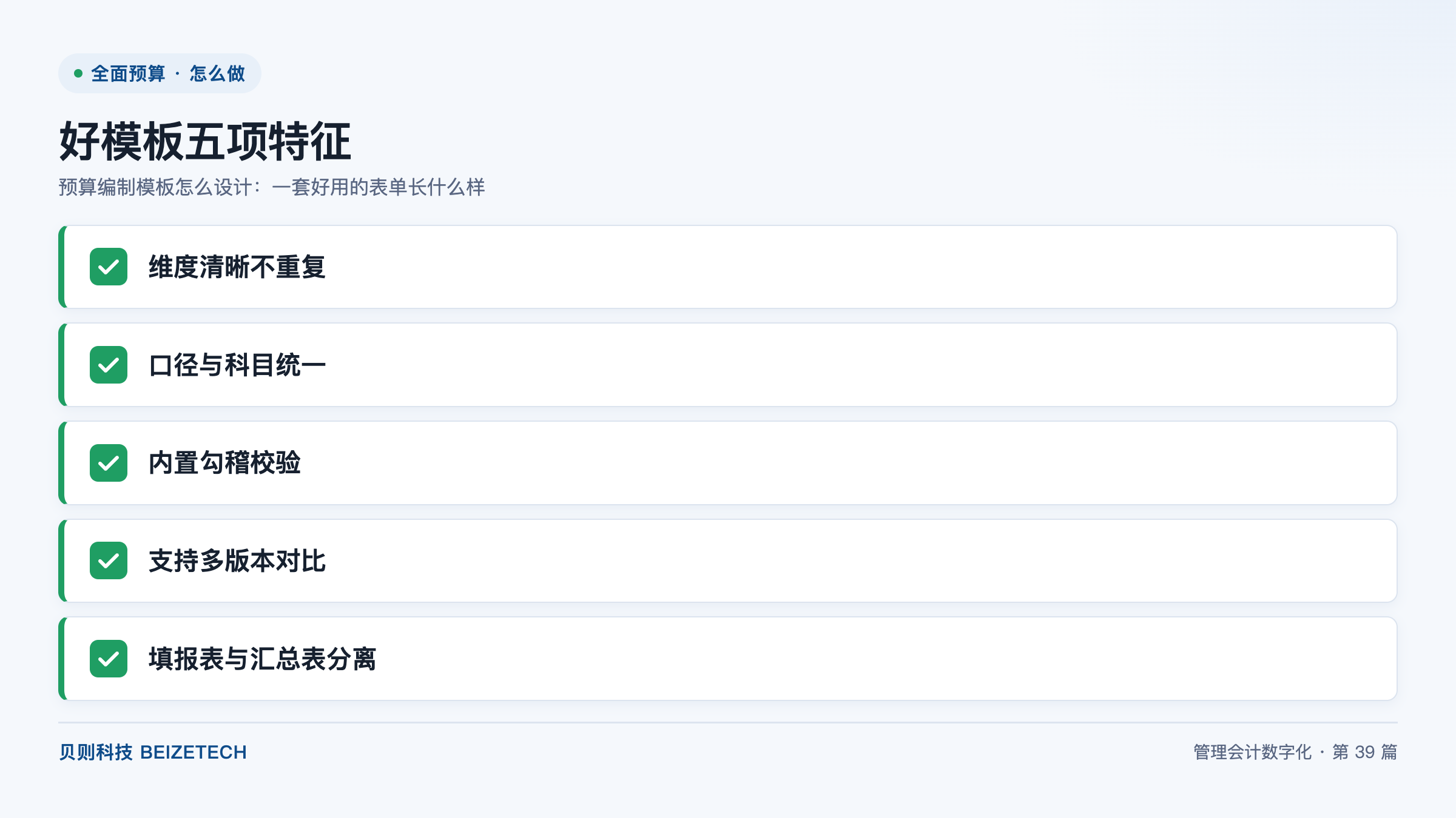 预算编制模板怎么设计：一套好用的表单长什么样