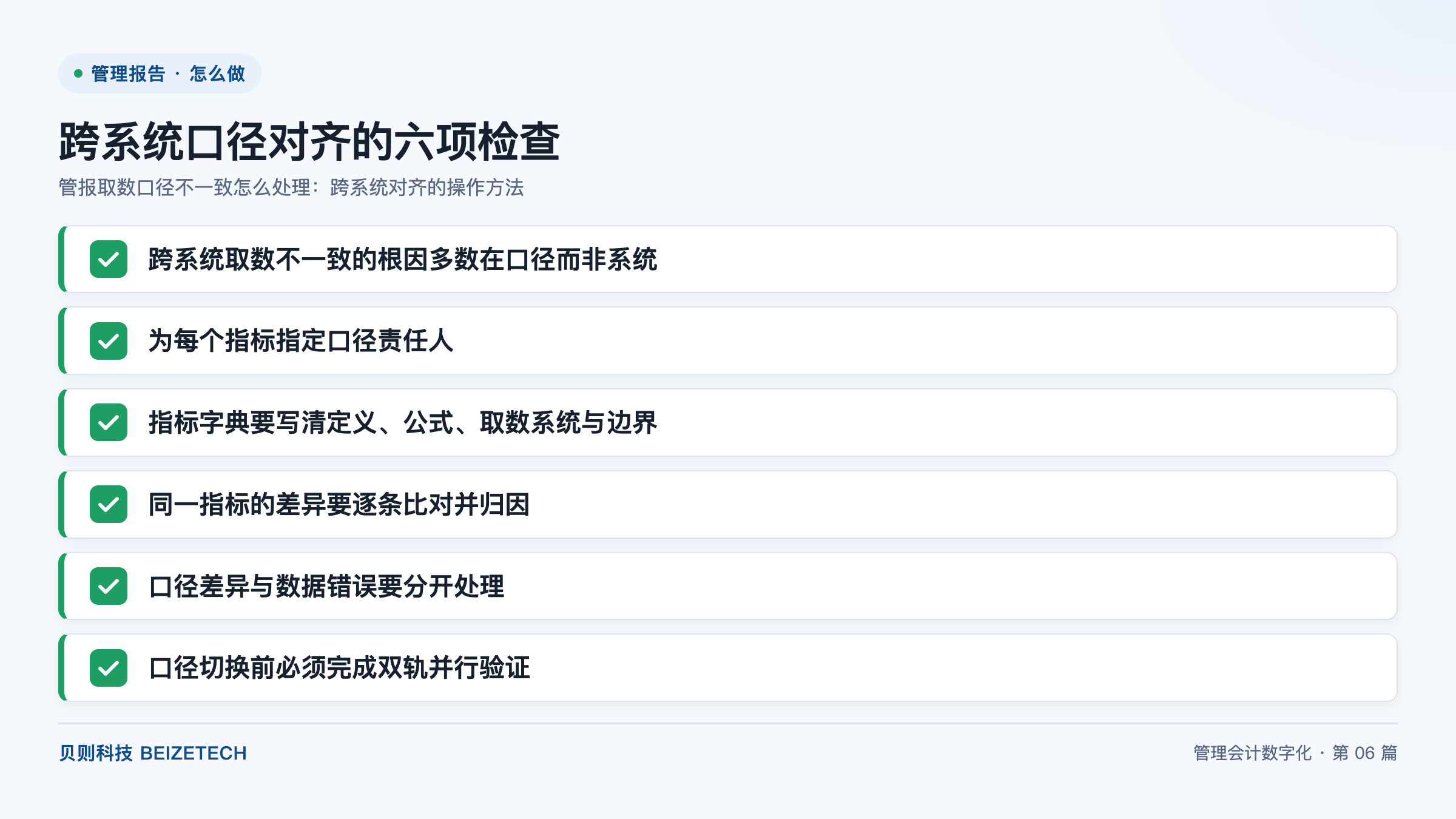 管报取数口径不一致怎么处理：跨系统对齐的操作方法