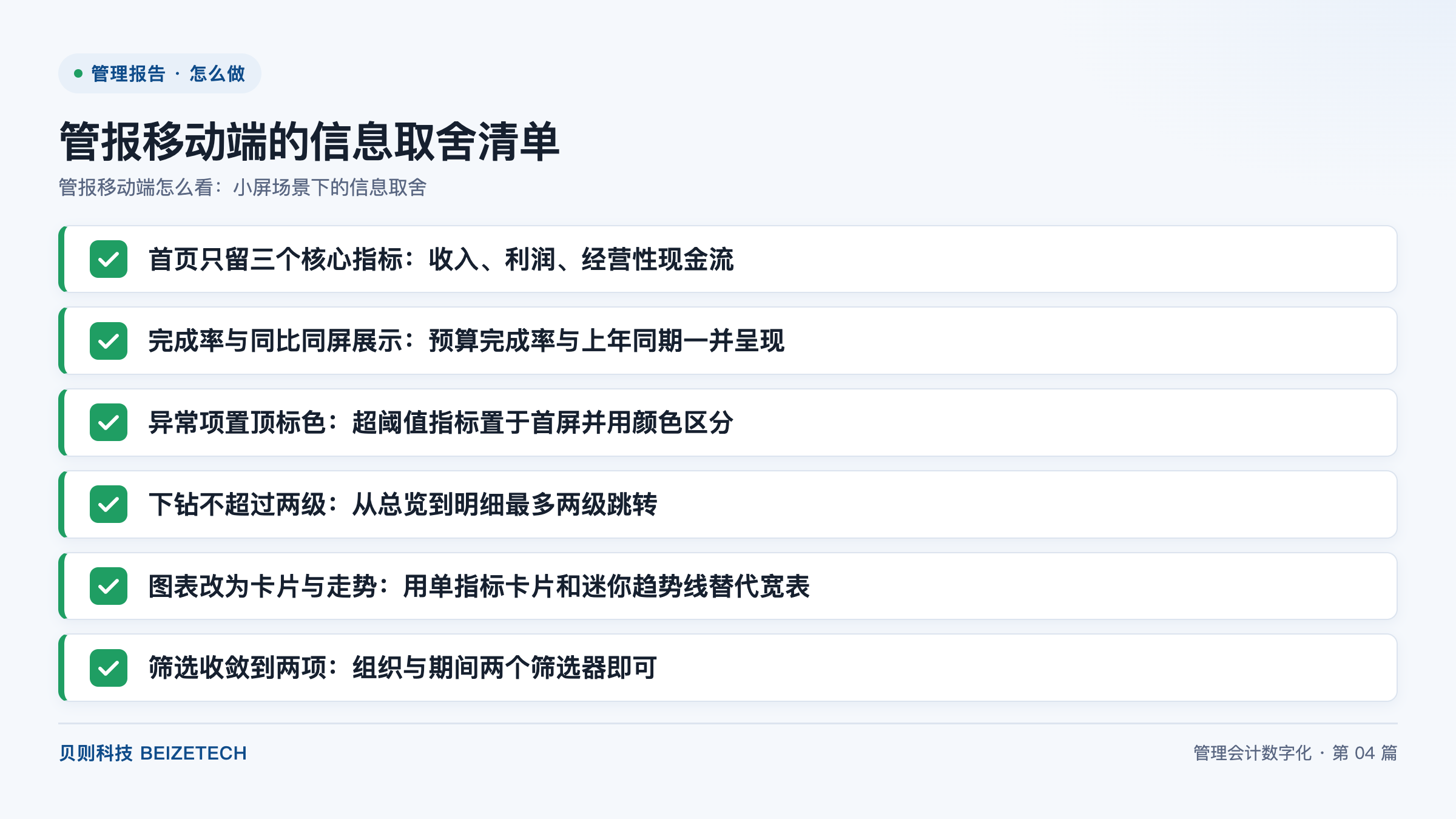 管报移动端怎么看：小屏场景下的信息取舍
