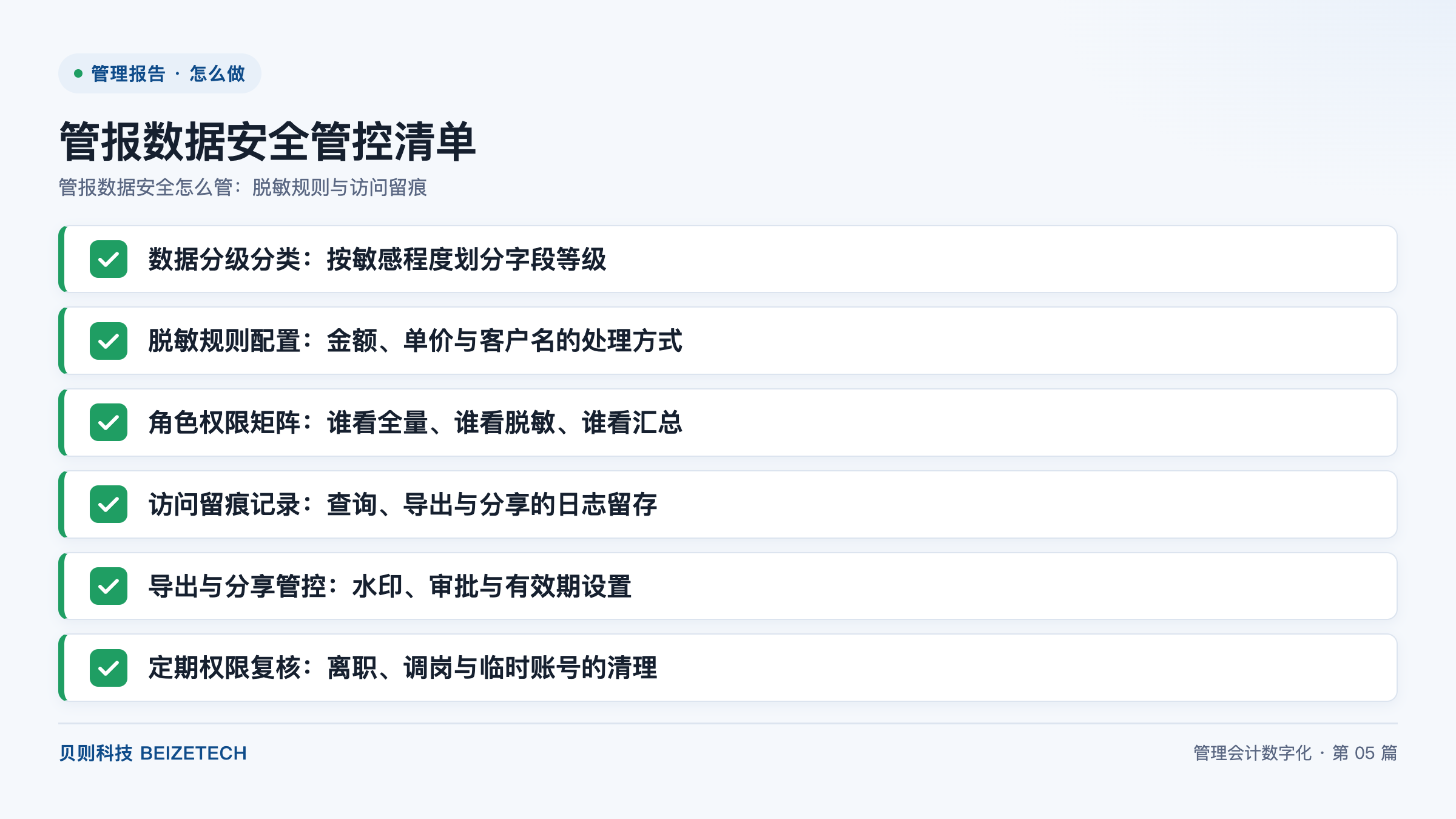 管报数据安全怎么管：脱敏规则与访问留痕