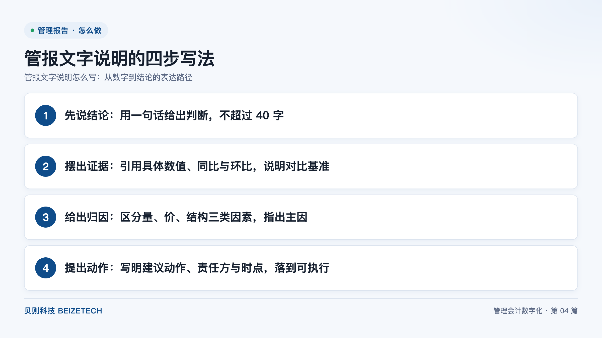 管报文字说明的四步写法
